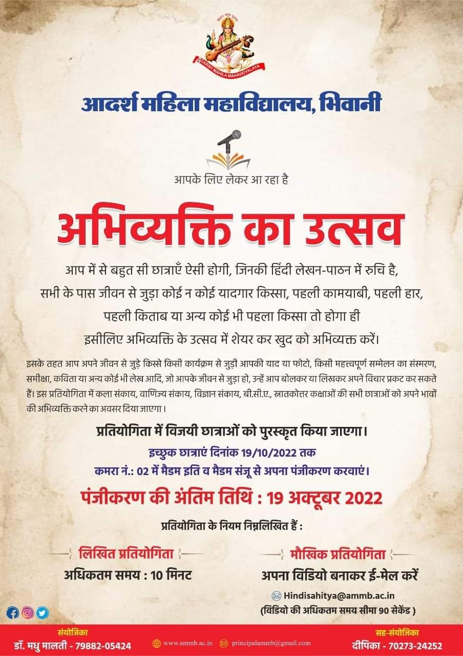 अभिव्यक्ति का उत्सव प्रतियोगिता