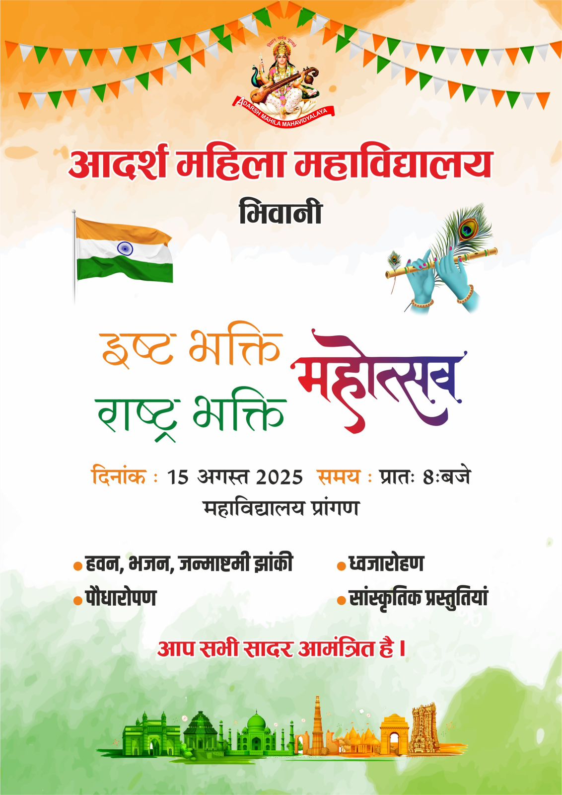 इष्ट भक्ति राष्ट्र भक्ति महोत्सव